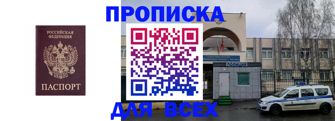 временная прописка в Валуйках