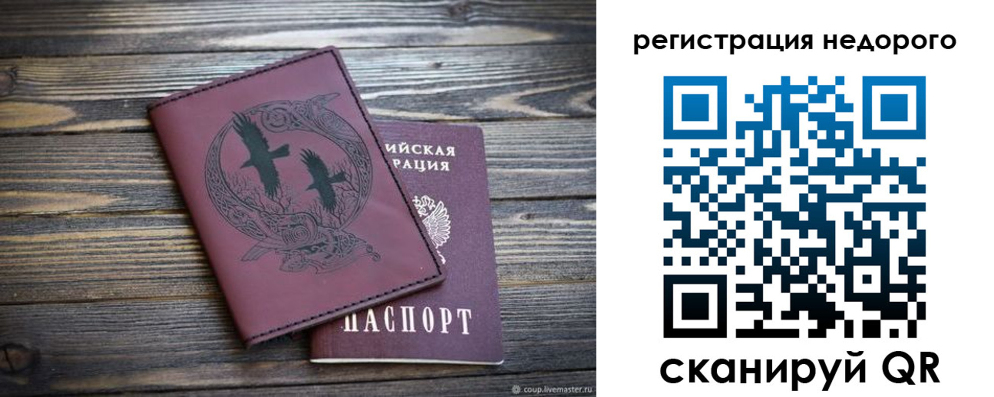 временная регистрация собственник в Валуйках