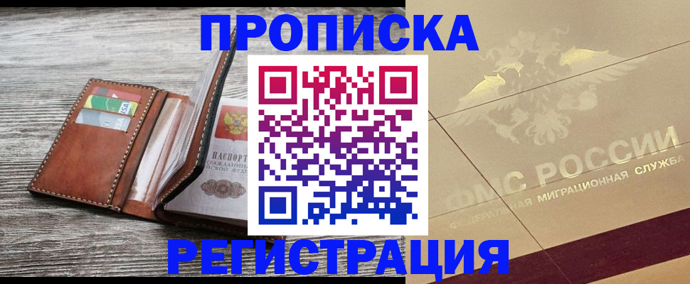 прописка в квартире в Валуйках